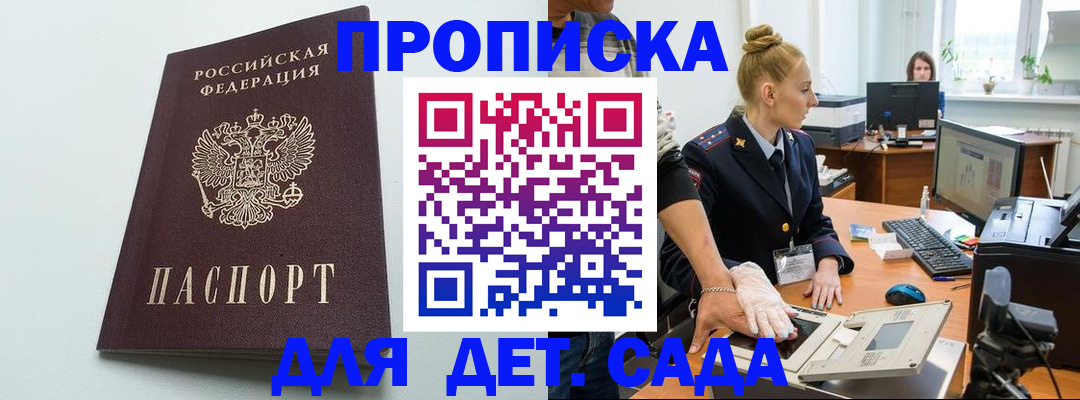 временная прописка в Большом Камне