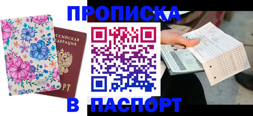 прописка штамп в Большом Камне